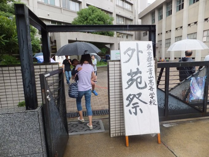 外苑会 一般財団法人東京都立青山高等学校同窓会 さん の人気ツイート 3 Whotwi グラフィカルtwitter分析
