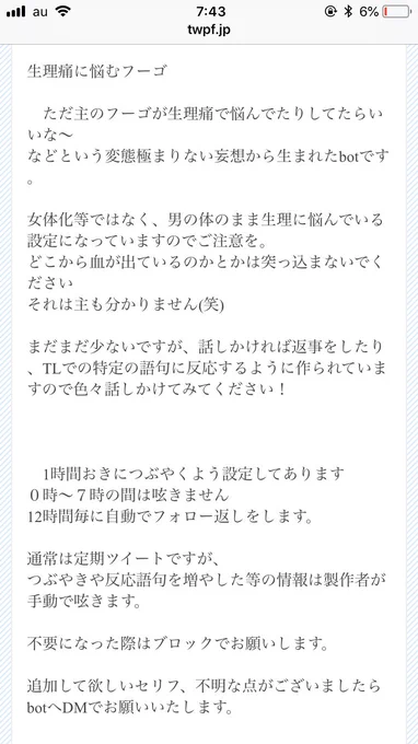 大昔に作った生理痛に悩むフーゴbotの説明文キモすぎて笑けた 