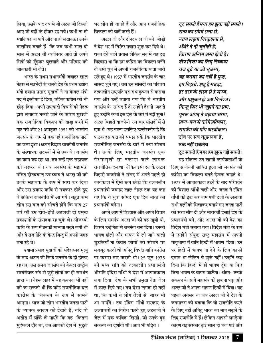 bhuvneshgupta04's tweet photo. A Small Tribute to #BharatRatna Shri Atal ji by @cmrdindia. बहुत ही बेहतरीन लेखनी भारत रत्न स्वर्गीय श्री अटल बिहारी वाजपेई जी पर सुरेन्द्र चतुर्वेदी जी द्वारा।
#AMARATAL @narendramodi @AmitShah @BJP4India @BJP4Rajasthan @vinay1011 @chshekharbjp @Tarunvijay @RSSorg @Ramlal https://t.co/fSnRartUHj