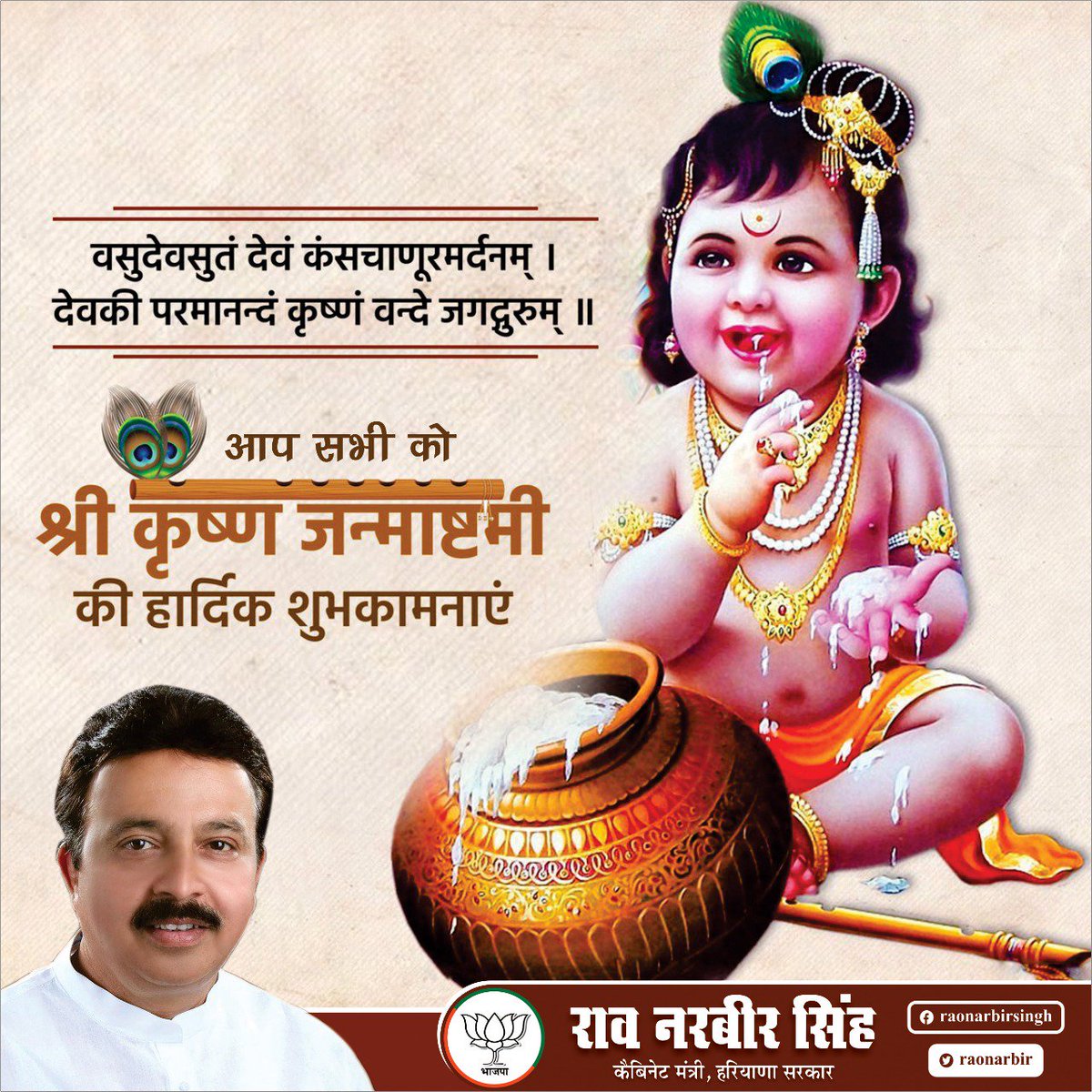 आप सभी को श्री कृष्ण जन्माष्टमी की हार्दिक शुभकामनाएं #KrishnaJanmashtami #HappyJanmashtami <a href="/mlkhattar/">Manohar Lal</a> <a href="/cmohry/">CMO Haryana</a>