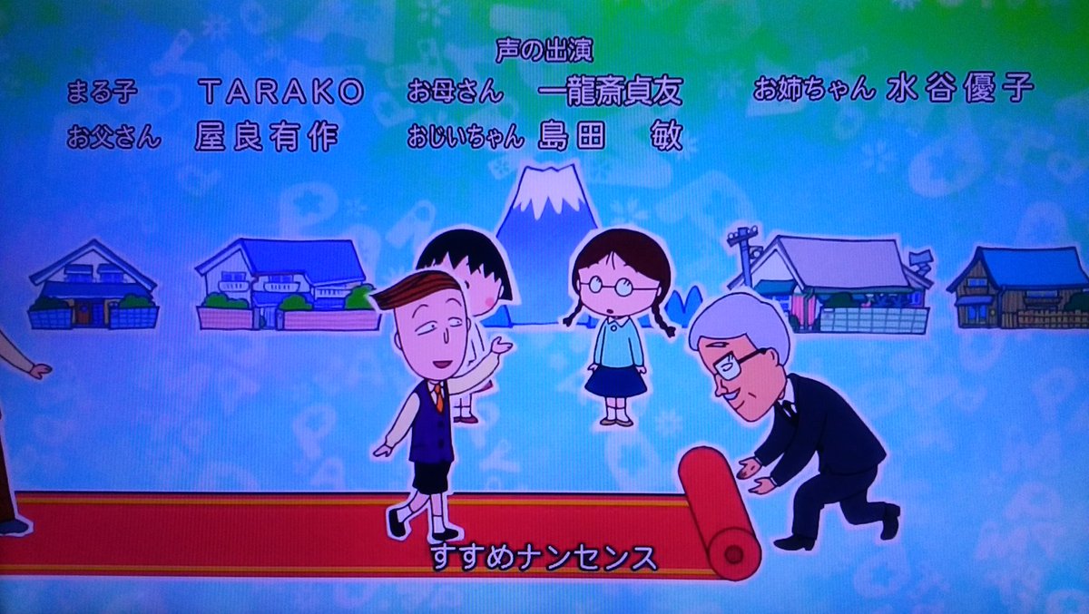 セージ ュスト君はやりすぎだ ちびまる子ちゃん さくらももこ 水谷優子 久しぶりにちびまる子ちゃんをリアルタイムで視聴したけど 1話のリメイクといい お姉ちゃんの水谷優子さんといい ラストの追悼メッセージといい なんだかジーンとたな 内容は セージ ュスト君はやりすぎだ ちびまる子ちゃん さくらももこ 水谷優子 久しぶりにちびまる子ちゃんをリアルタイムで視聴したけど 1話のリメイクといい お姉ちゃんの水谷優子さんといい ラストの追悼メッセージといい なんだかジーンとたな 内容は