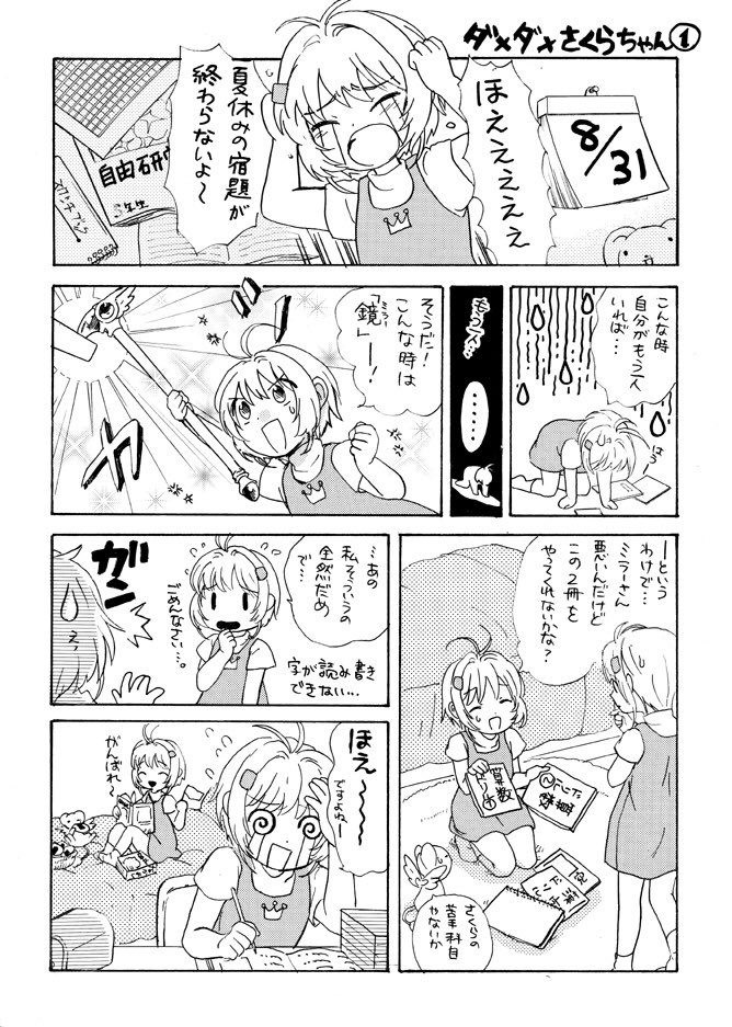 今日が夏休み最終日という事で。
宿題に追われるさくらちゃん漫画。 