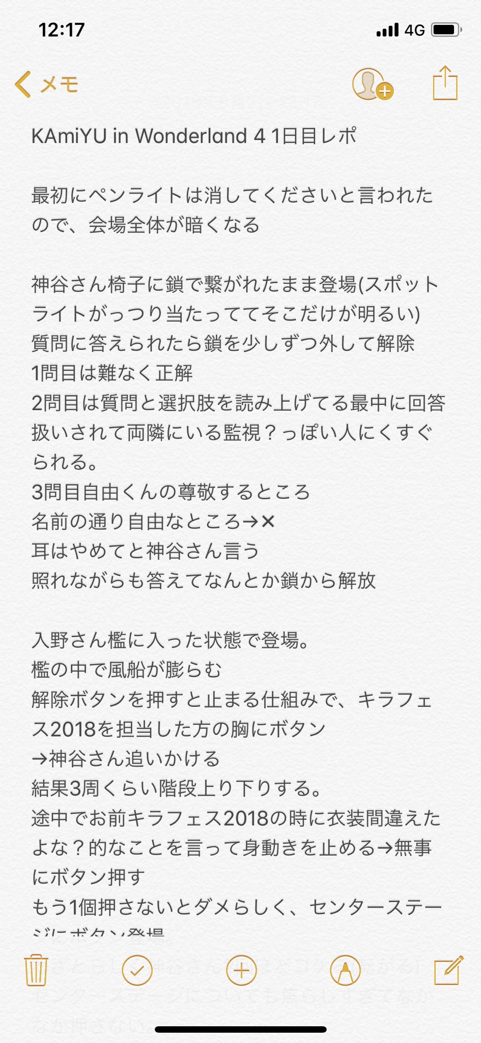 梶谷 かじや Kamiyu In Wonderland 4 1日目レポ覚えてるところまとめてみました Kamiyu In Wonderland4 神谷浩史 入野自由