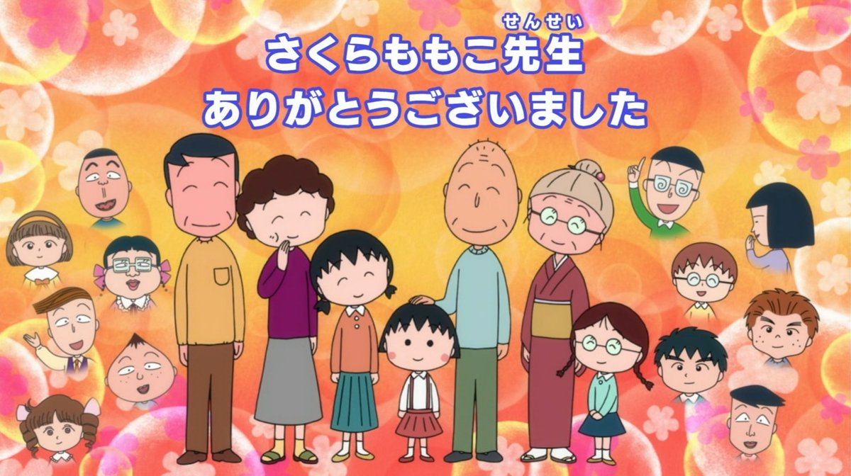 りょーくん Na Twitteru 水谷優子さんありがとう さくらももこ先生ありがとう ちびまる子ちゃん りょーくん Na Twitteru 水谷優子さんありがとう さくらももこ先生ありがとう ちびまる子ちゃん