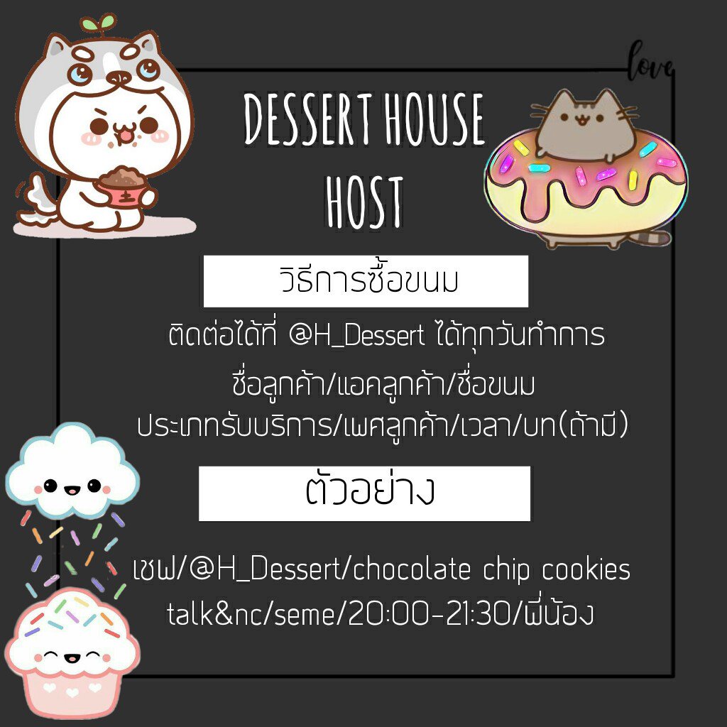 Dessert House Host (ปิดจอง) tweet media