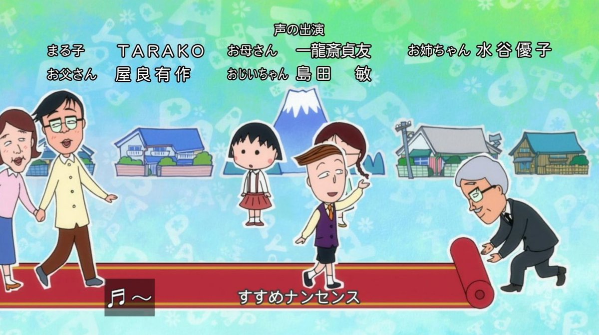 嘲笑のひよこ すすき No Twitter お姉ちゃんの声を初回放送と同じ水谷優子さんにしてくれたスタッフの皆さんに感謝 でももし可能だったら おじいちゃんの声も初代の富山敬さんにしてほしかった ちびまる子ちゃん 嘲笑のひよこ すすき No Twitter お姉ちゃんの声を初回放送と同じ水谷優子さんにしてくれたスタッフの皆さんに感謝 でももし可能だったら おじいちゃんの声も初代の富山敬さんにしてほしかった ちびまる子ちゃん