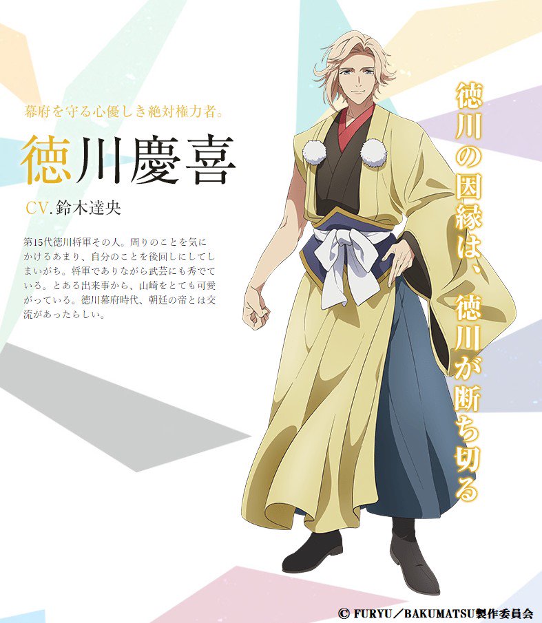 Bakumatsu 徳川慶喜は心優しきイケメン 誕生日や声優など一挙紹介