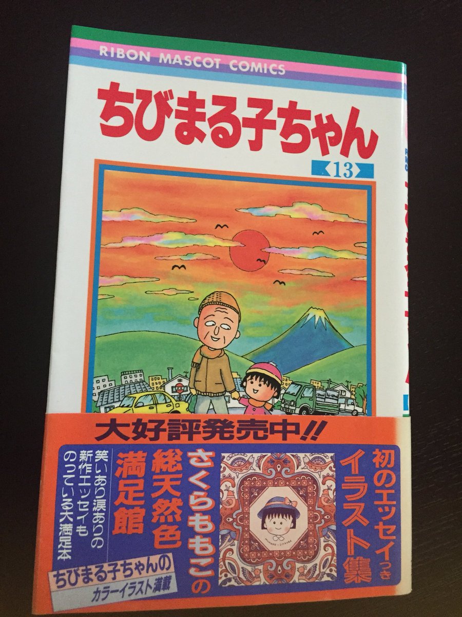 ちびまる子ちゃん 18年9月2日 日 ツイ速まとめ ちびまる子ちゃん 18年9月2日 日 ツイ速まとめ