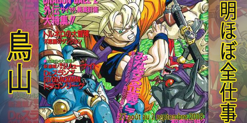 DBSuperFrance's tweet photo. Presque toutes les œuvres d’Akira Toriyama – Semaine du 27 août au 2 septembre #RagingBlast #Arale #DrSlump #Karamaru #Raichi #Hatchiyack
https://t.co/Pld9bgXALM https://t.co/JW2aaSObza