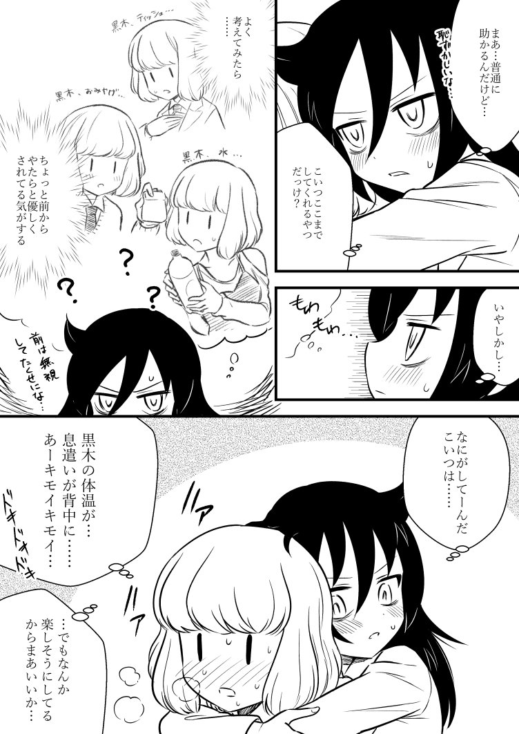 うちもこ、おんぶ #わたモテ 