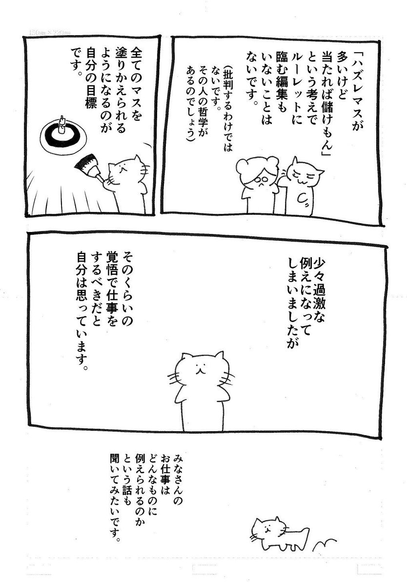 創作 投稿 担当編集について 随時更新 2ページ目 Togetter