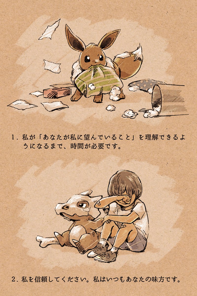 泣ける 犬と私の10の約束を ポケモン で描いたイラストが話題に 人間と寿命が大きく違うポケモン達