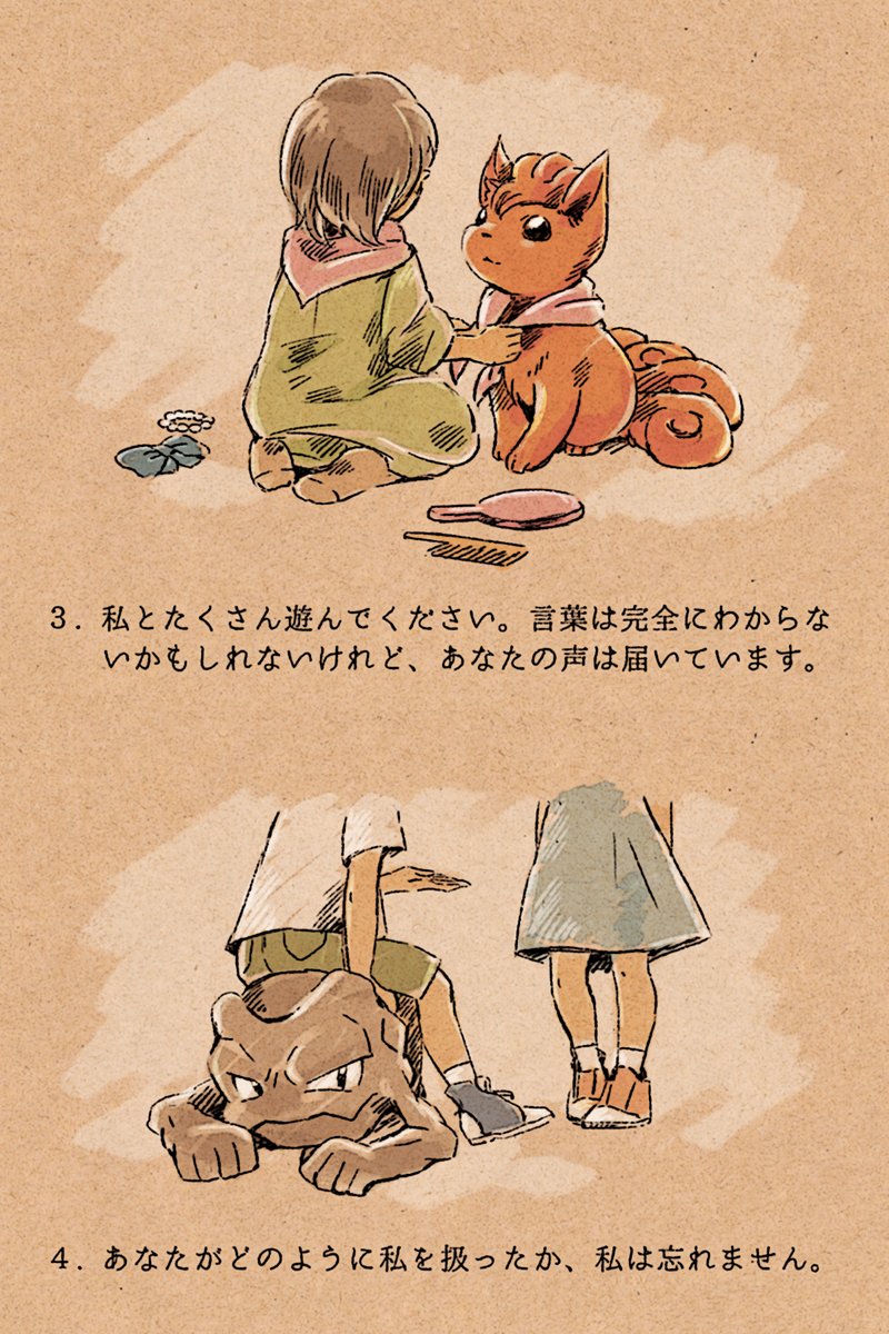 泣ける 犬と私の10の約束を ポケモン で描いたイラストが話題に 人間と寿命が大きく違うポケモン達