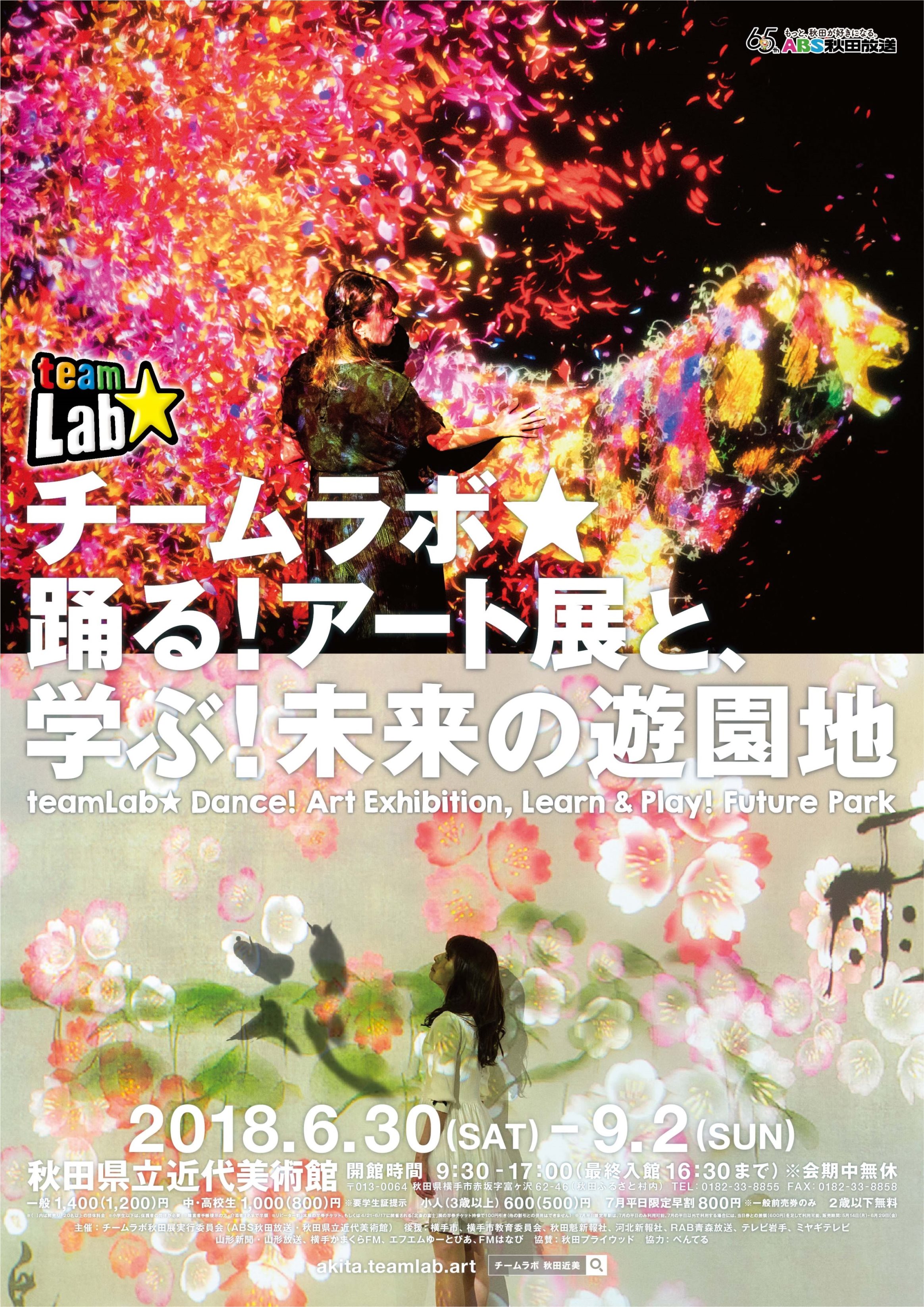 チームラボ秋田展 秋田近美 Teamlab Akita Twitter