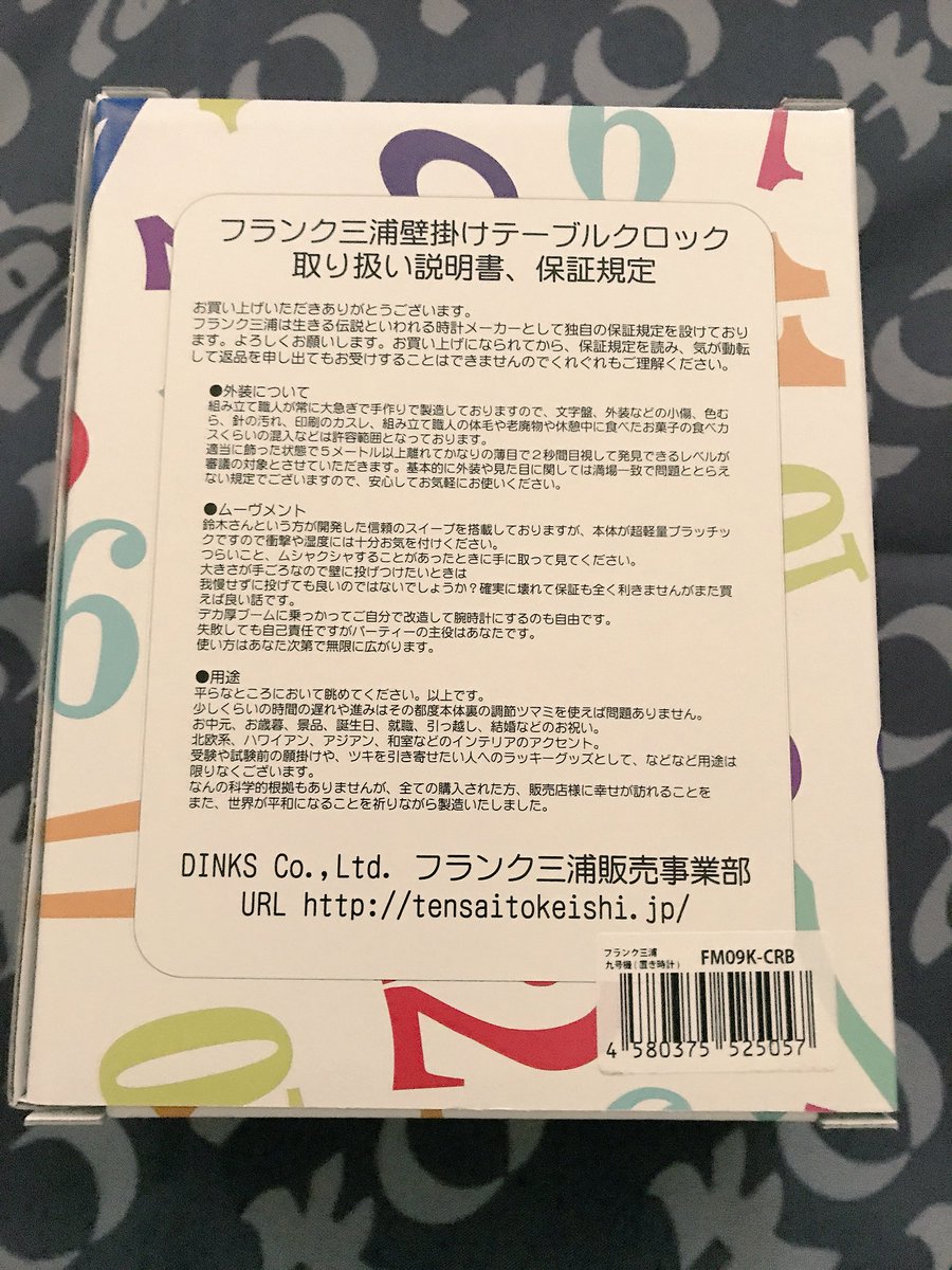 中島匠一 高知の財布 憧れのフランク三浦さんから コラボ時計が送りつけられてきました 爆 感激です Frankmiura69 高知の財布 非売品 コラボモデル シュール 説明書がおもしろい ギャグ センス