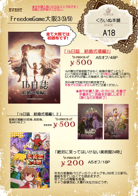 9/9(日)FreedomGame大阪3(FG大阪3)のお品書きです☺️
スペース👉【A18 くろいぬ本舗】

この黒いポスター目印にお越しください😊

直接参加なので、ノベルティのミニ色紙も描いていきます・スケブもできるだけお受けします🌹

お取り置き希望の方はリプかDMにて💡

宜しくお願いします😊 
