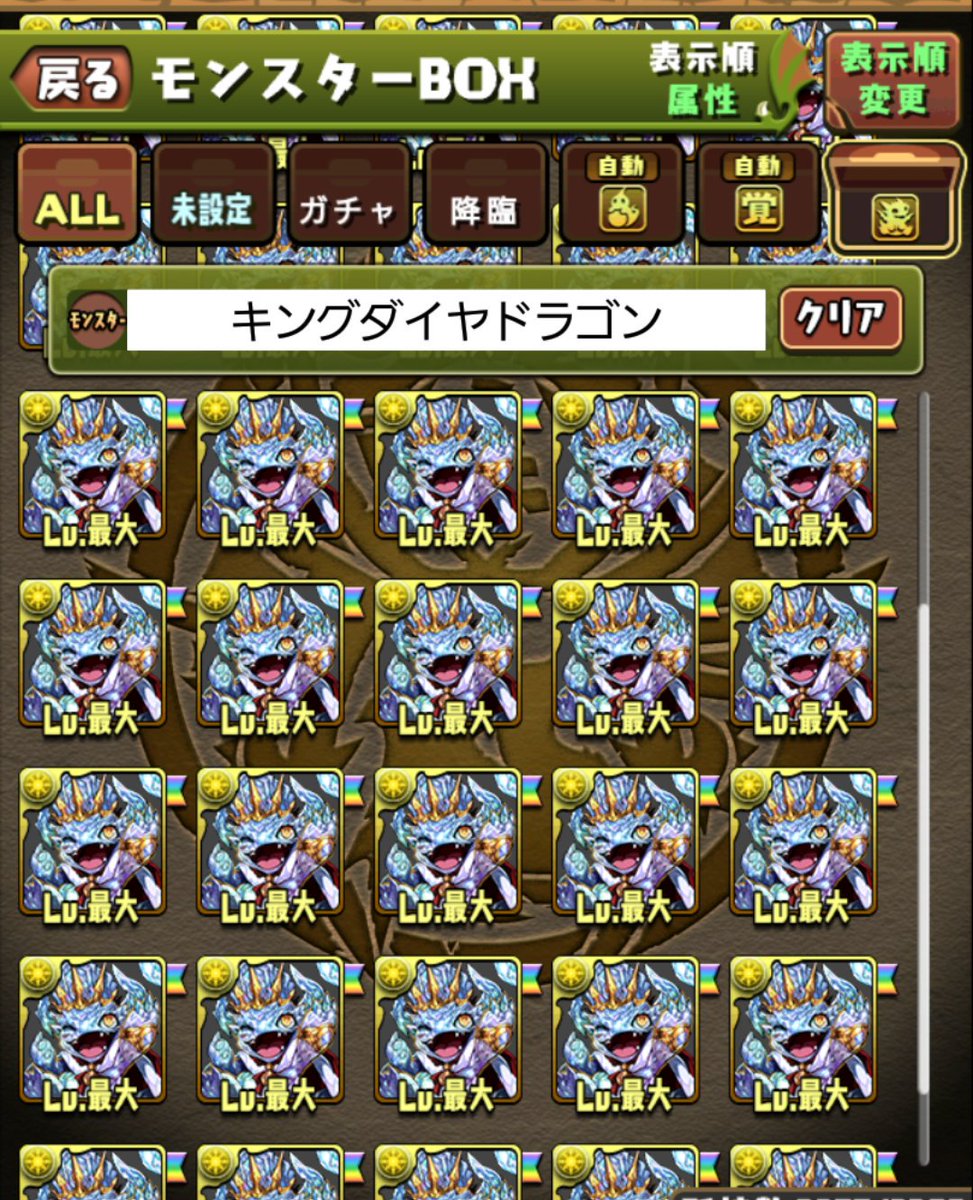 キングダイヤドラゴン