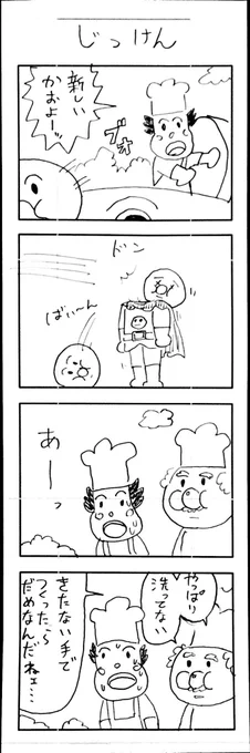 ジャムおじさんのたしかめ #アンパンマンのバグ 