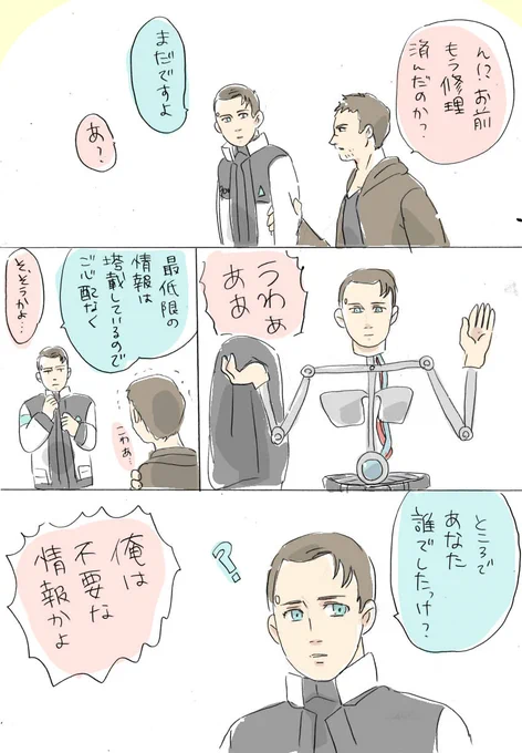 修理中の900 #detroitbecomehuman #900gavin 