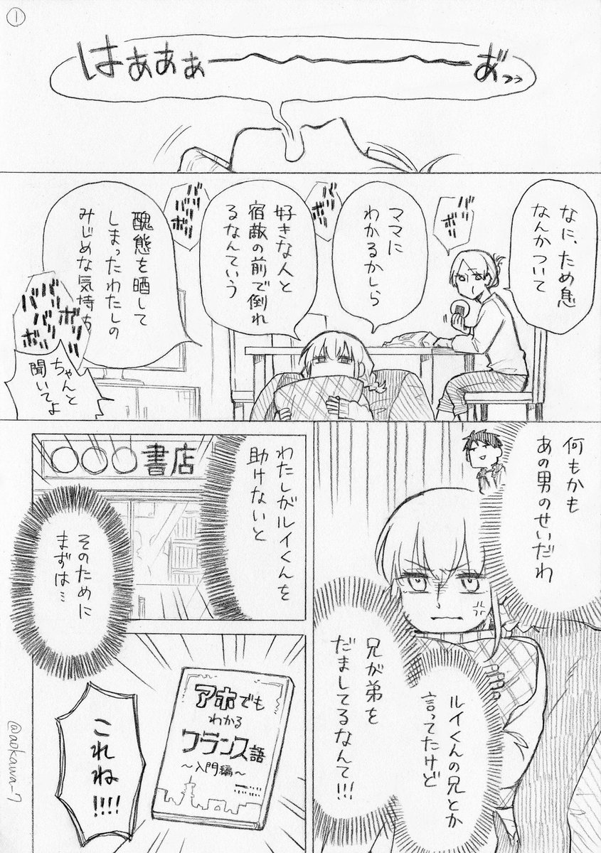 【創作】女装コスプレイヤーに弟ができる漫画 その26 