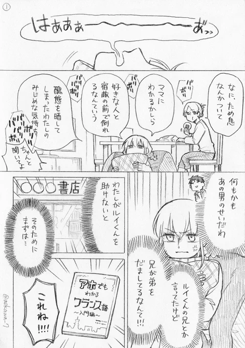 【創作】女装コスプレイヤーに弟ができる漫画 その26 