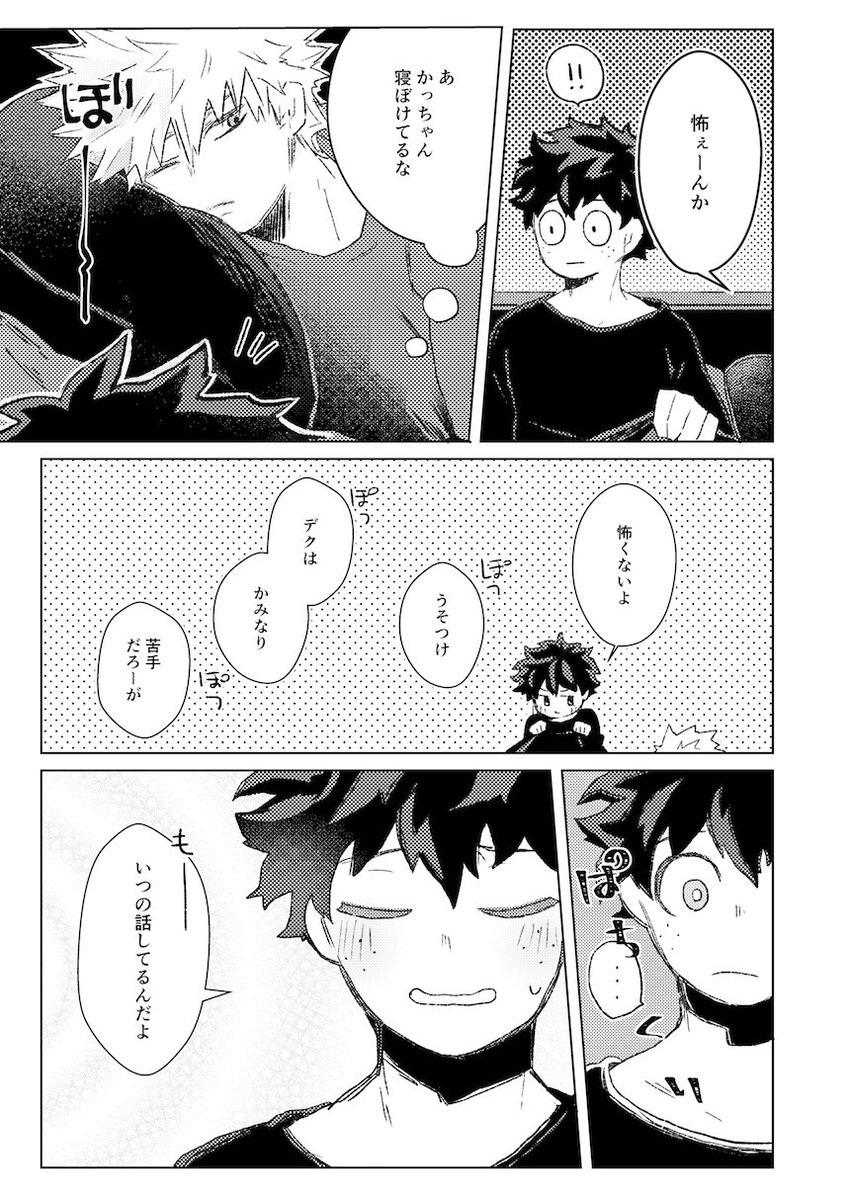 【勝デク】ある明け方の⚡️【未来】 