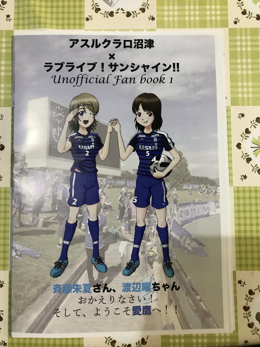 384 色々な方の協力の下 アスルクラロ沼津 ラブライブ サンシャイン のコラボ冊子を配布いたしました スケジュールがタイトな中 4人の絵師さんに協力いただき 本当に良いものが出来たと思います お手に取っていただいた皆様 ありがとうご