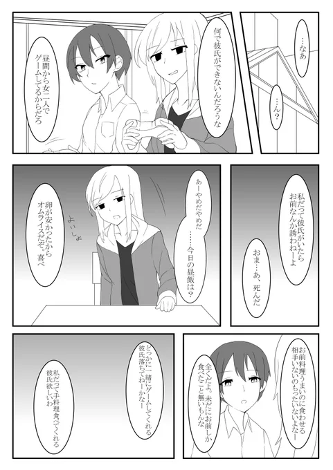 【創作百合】休日のモテない女二人の百合漫画 