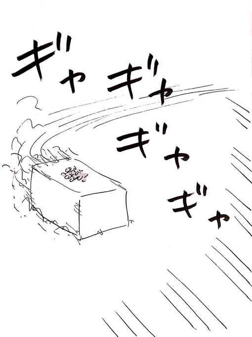冷奴のドリフト
#おほまんが 