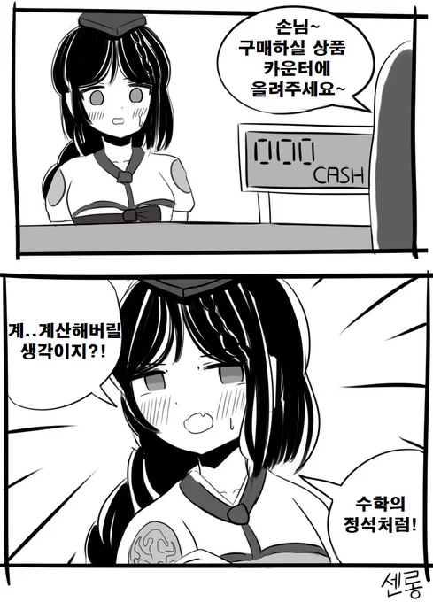 수학술사 세미의 심부름 