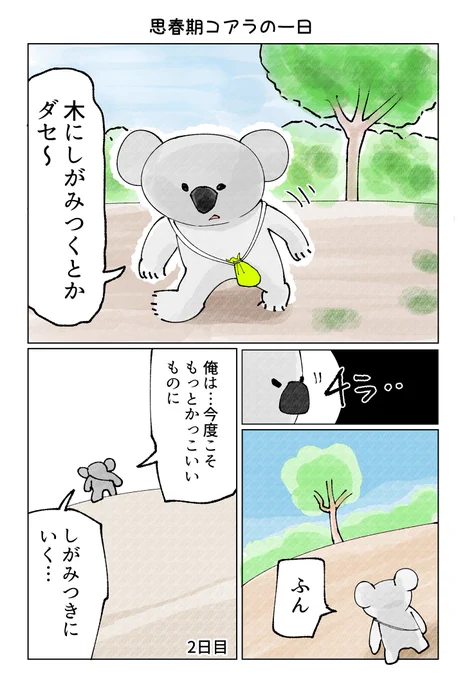 2日目 