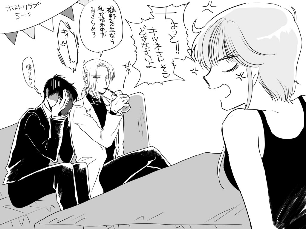 童守ホストクラブ 