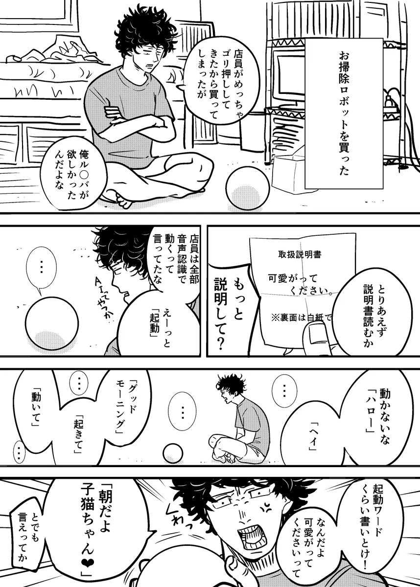 ルンバを超えた？めんどくさいお掃除ロボットｗｗｗ