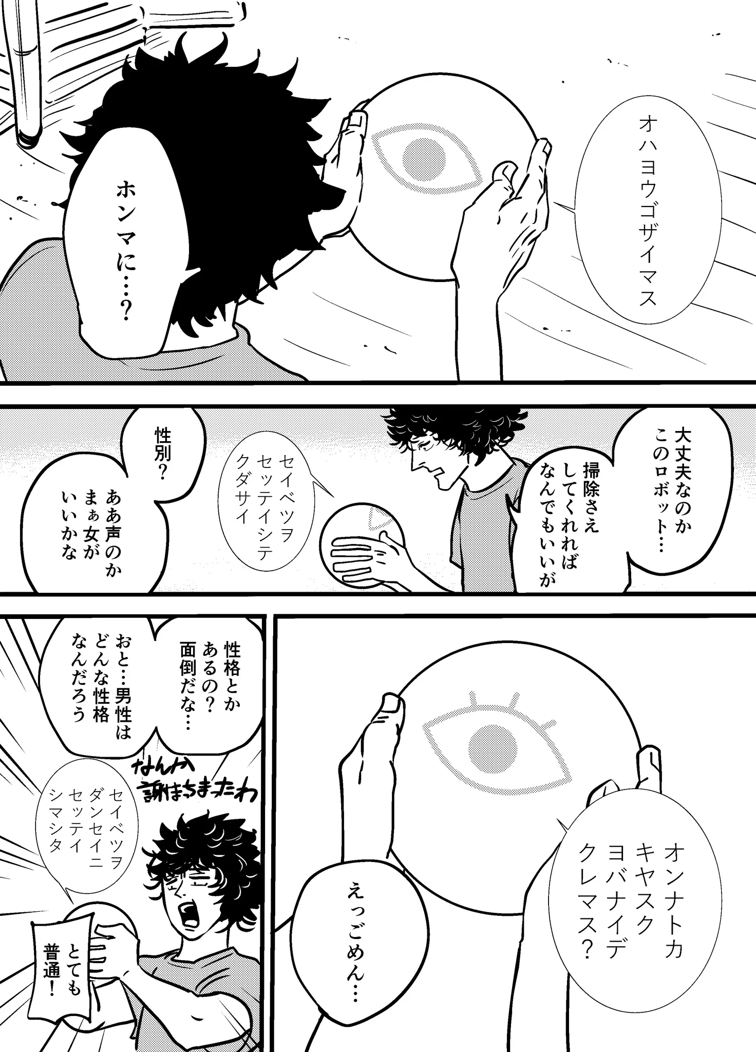 ルンバを超えた？めんどくさいお掃除ロボットｗｗｗ