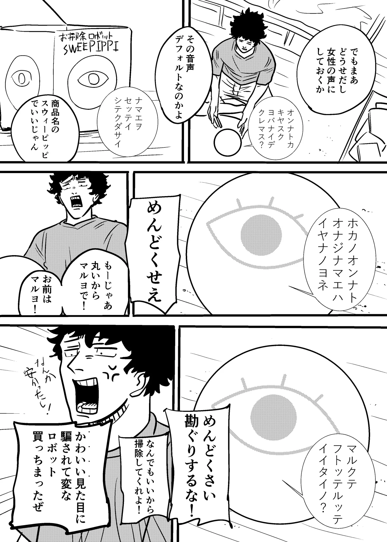 ルンバを超えた？めんどくさいお掃除ロボットｗｗｗ