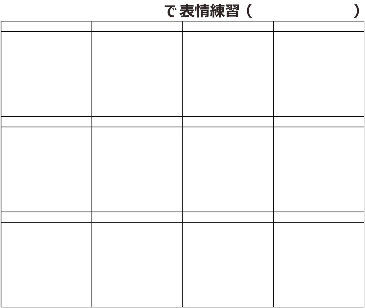 空蝉 むし ゴースト 表情練習のお題指定は既存のテンプレを借りたけど枠がちょうど良いのがなかったので自作した とりあえず枠だけ欲しい人用にどうぞ 表情練習 テンプレ テンプレート