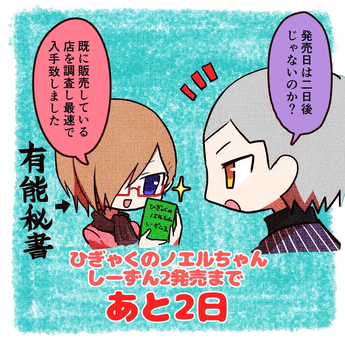 被虐のノエルのtwitterイラスト検索結果 古い順