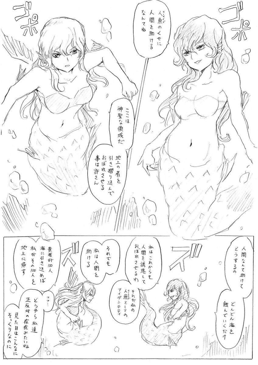 海原の女戦士と恍惚の人魚の漫画 