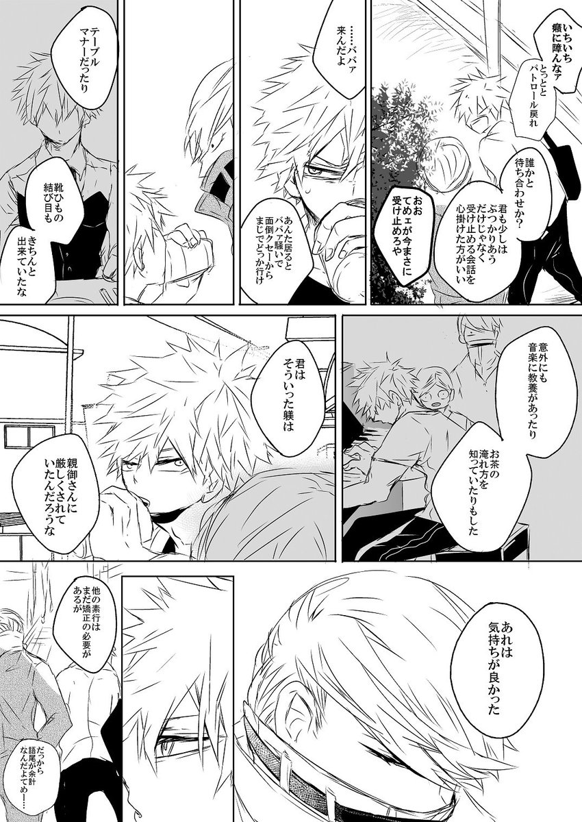 爆豪勝己 お題 ベストジーニストさん 爆豪も添えてしまった るやの漫画
