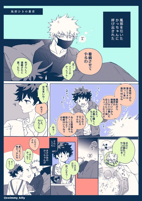 8/19日の出番に配った無配の色付きver. 寝て起きたら付き合ってる事になってそうなデキてないプロヒーロー後勝デク漫画。無配はとりあえずキスさせとけ!の精神 