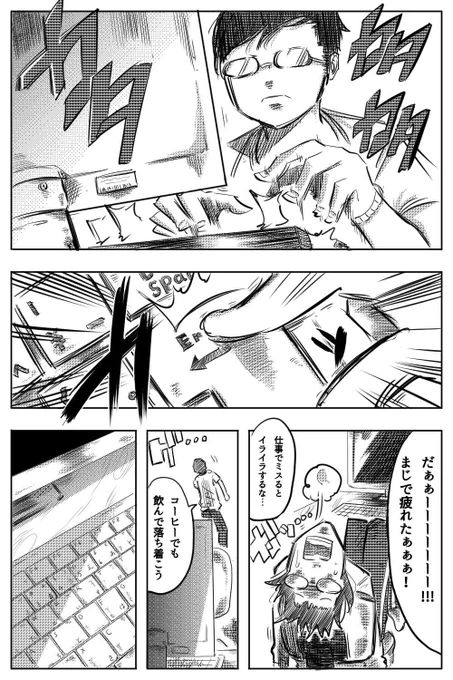 パソコンのキーボードは大切に扱ってください！っていう漫画です
#創作漫画 #創作 