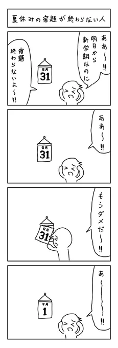 新学期の４コマ 