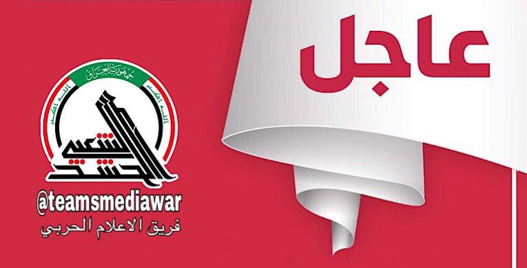 #انقذو_البصرة
أعلن الناطق باسم مركز الإعلام الأمني في العراق نسخة منه مساء اليوم،أن قطعات الشرطة الاتحادية ضمن عمليات محافظة كركوك تجري عملية تفتيش 6 مناطق وقرى
وعدد رسول المناطق والقرى وهي تل هلالة وحي تسعين، وجراق، كراغول، وشبيجة سعود، والمنصورية القديمة لإزالة مخلفات  داعش