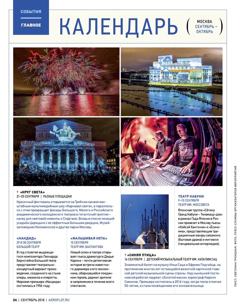 Inflight on Twitter "Планируйте свой досуг в Москве