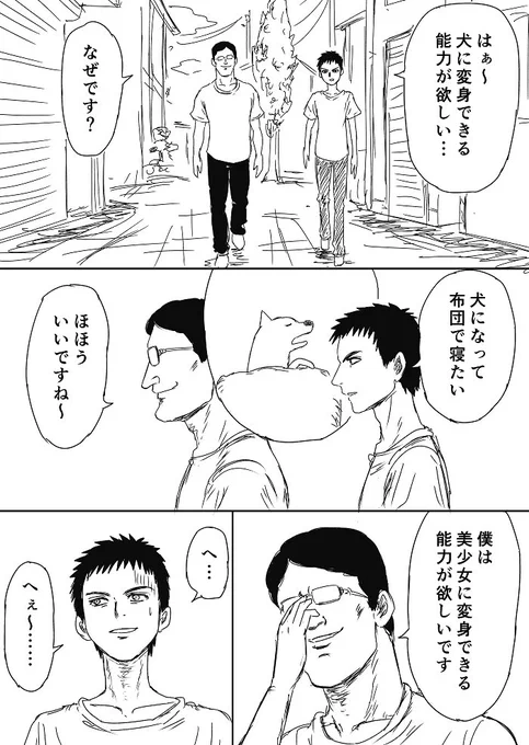 犬になりたい漫画!🐶 