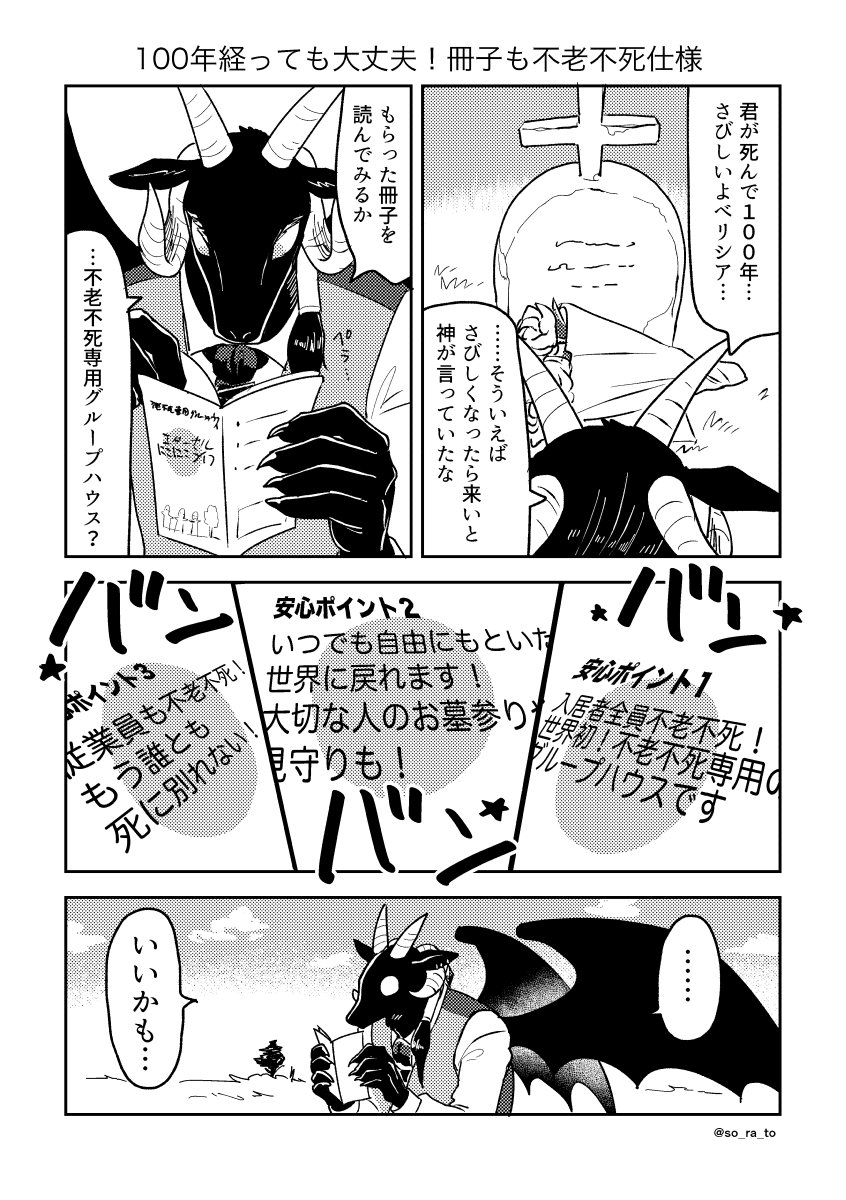 ソラト On Twitter 孤独になりがちな不老不死キャラも不老不死仲間が