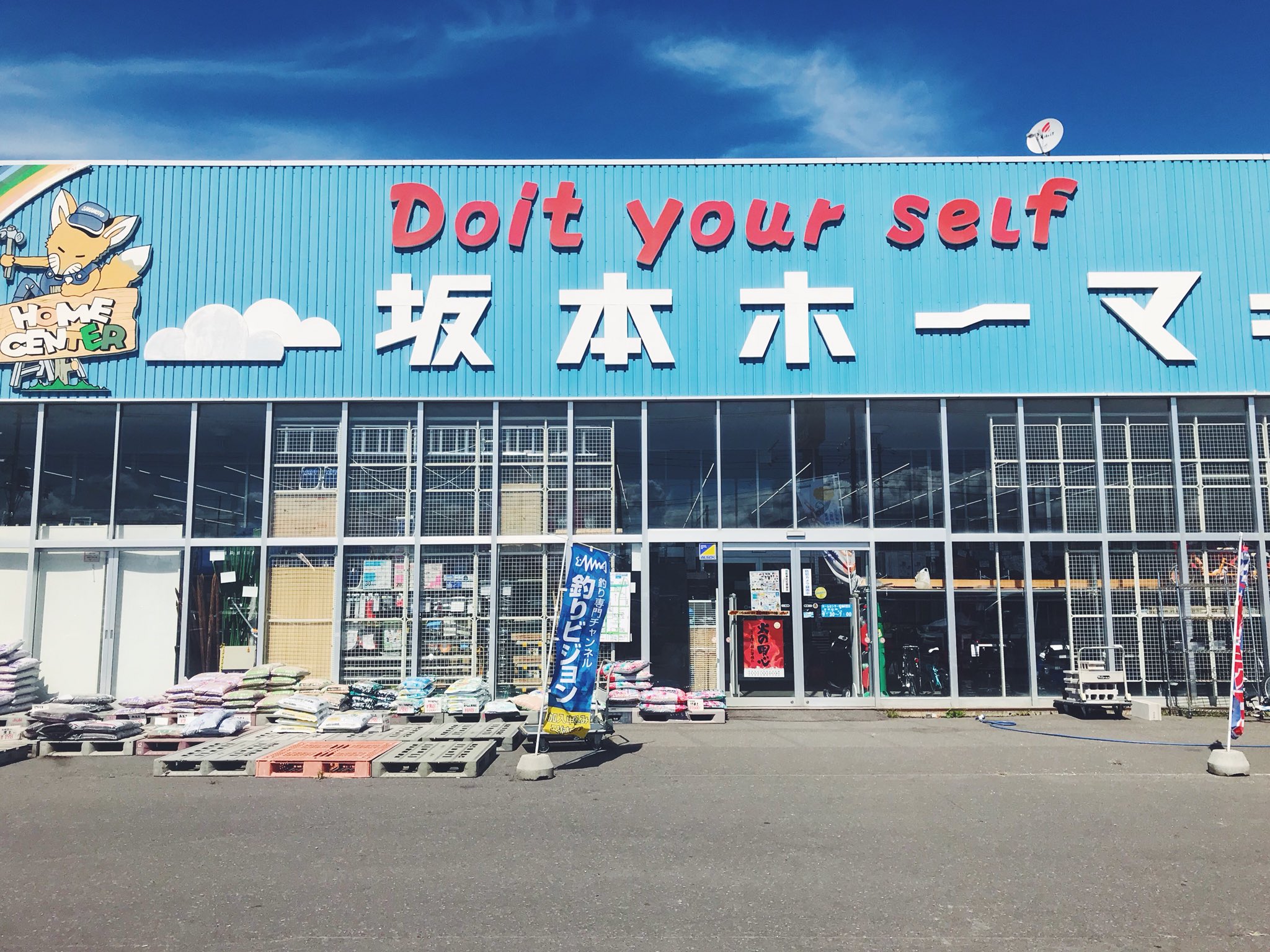 Chihosh オホーツクのローカルホームセンター 坂本 ホーマ 地元感溢れる外観なのにパタゴニアやノースフェイスのウェアが売っていたり キャンプ用品がめちゃめちゃ充実していてすごい ホームセンターで買い物が楽しい体験を初めてした 道東は独自の進化