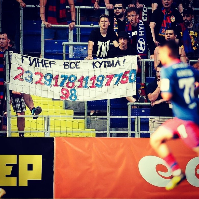 Банер «Гинер все купил»