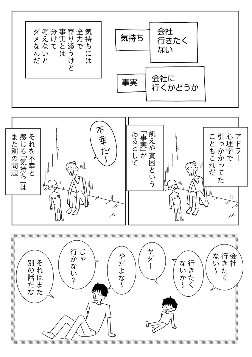 【漫画】パラダイムシフト㊼気持ちにはやさしく事実はごまかさない
 