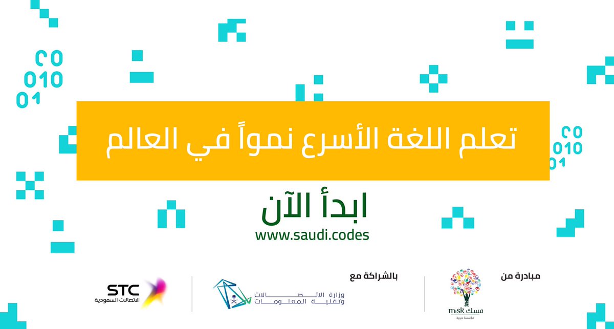 تحت رعاية #وزارة_الاتصالات وبالشراكة مع @MiskTech انطلقت اليوم مبادرة #السعودية_تبرمج والتي تستهدف المستفيدين من جميع الفئات العمرية لبناء #مجتمع_رقمي
saudi.codes